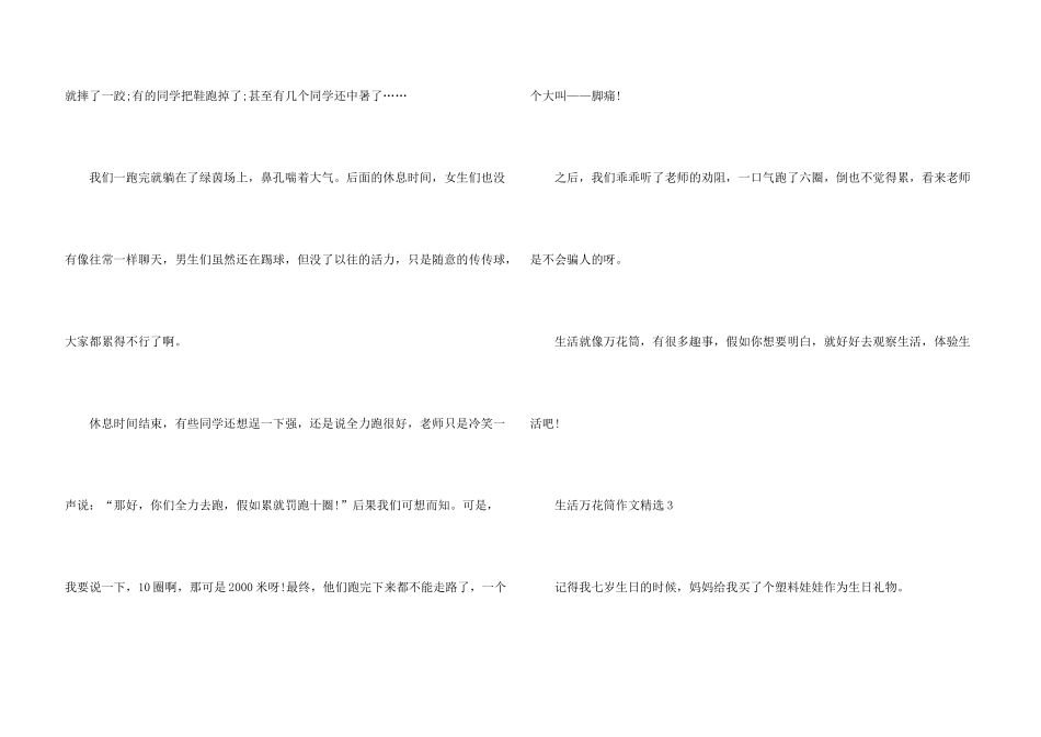 小学生活万花筒10篇_第3页
