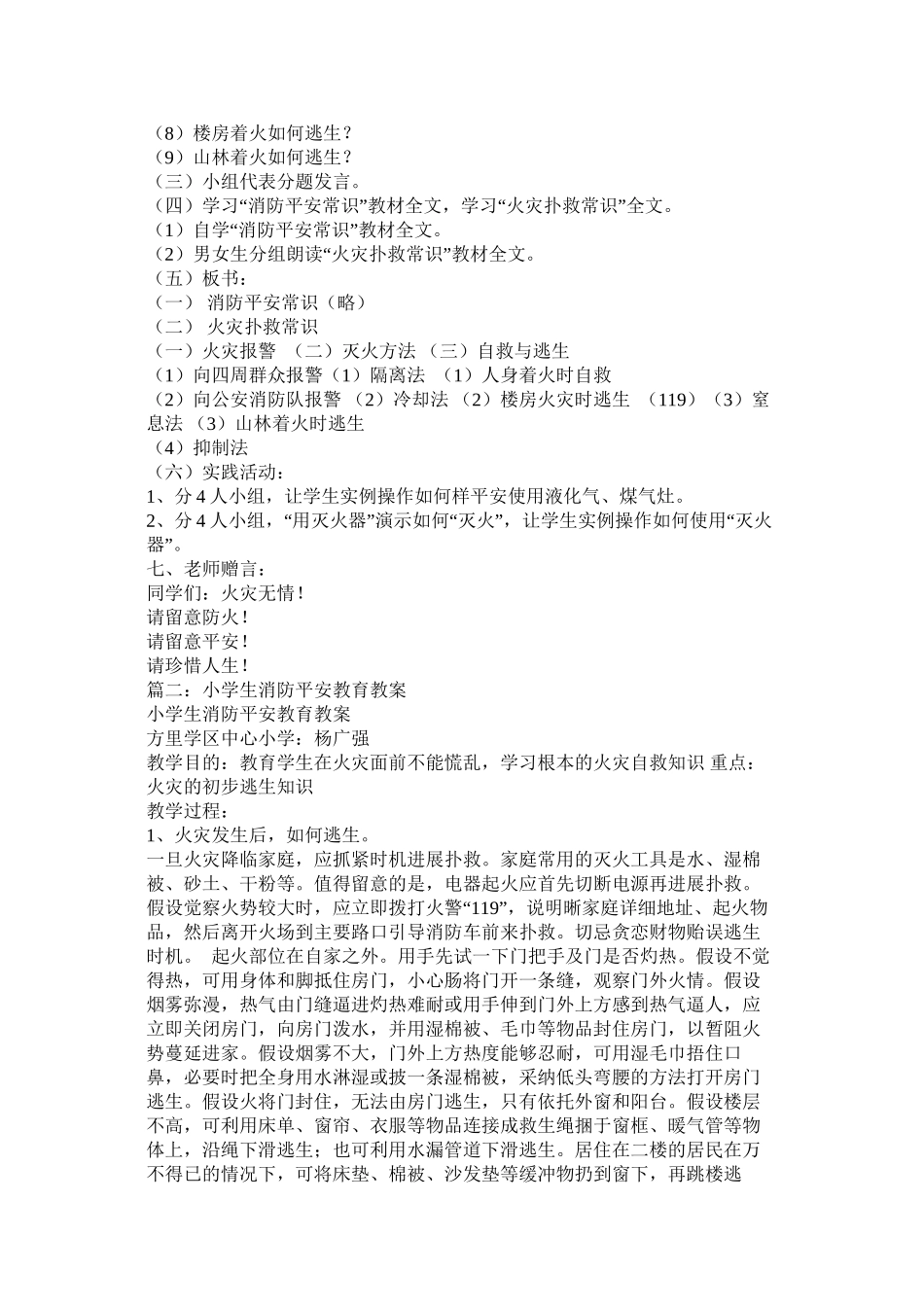 小学生消防安全教育教案ppt_第2页