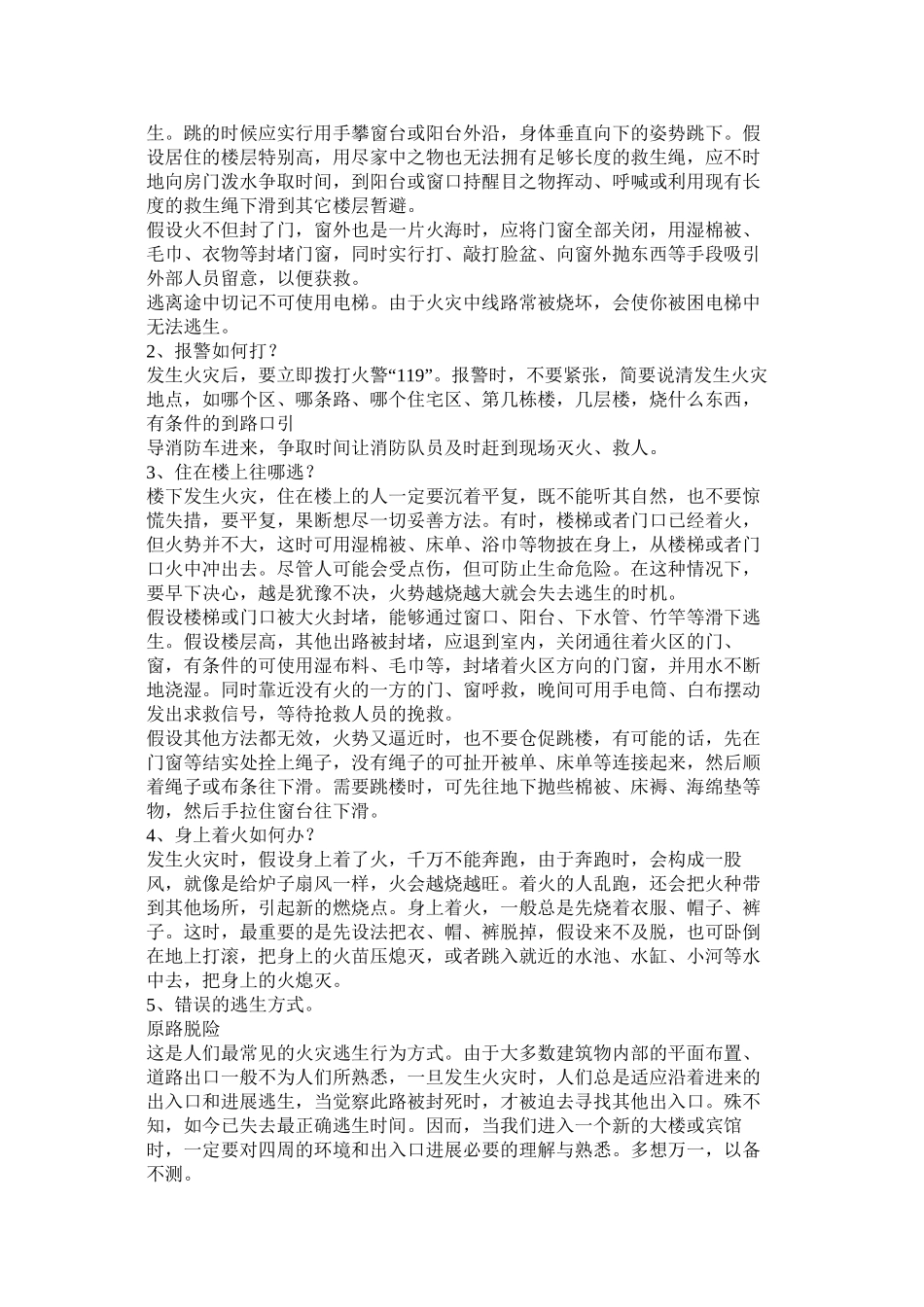 小学生消防安全教育教案ppt_第3页