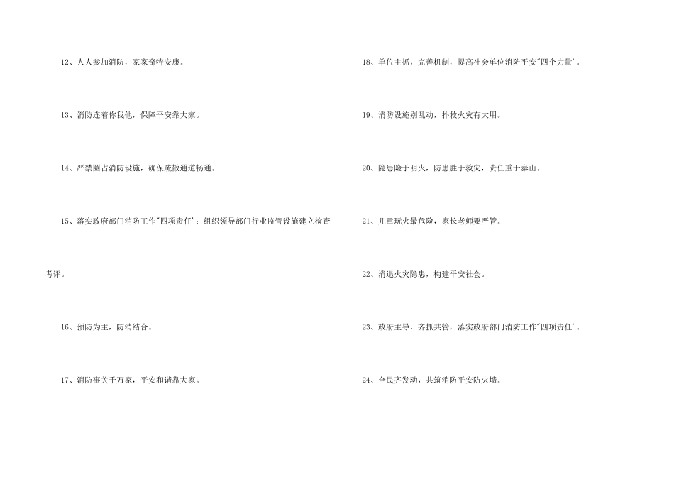 小学生消防安全标语_第2页