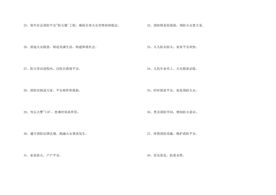 小学生消防安全标语_第3页