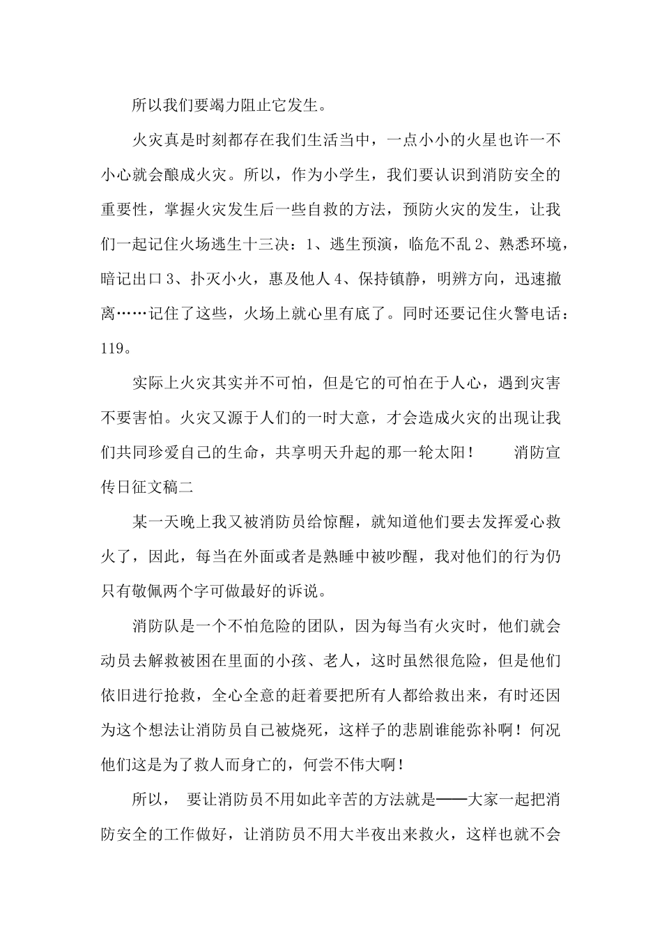 小学生消防宣传日征文稿合集五篇_第2页