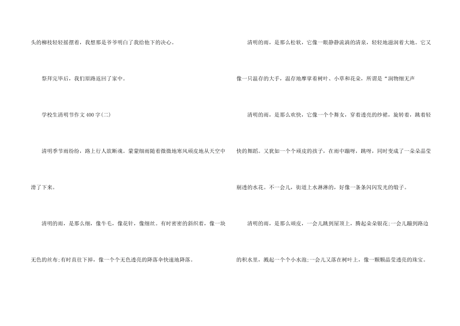 小学生清明节400字五篇_第2页