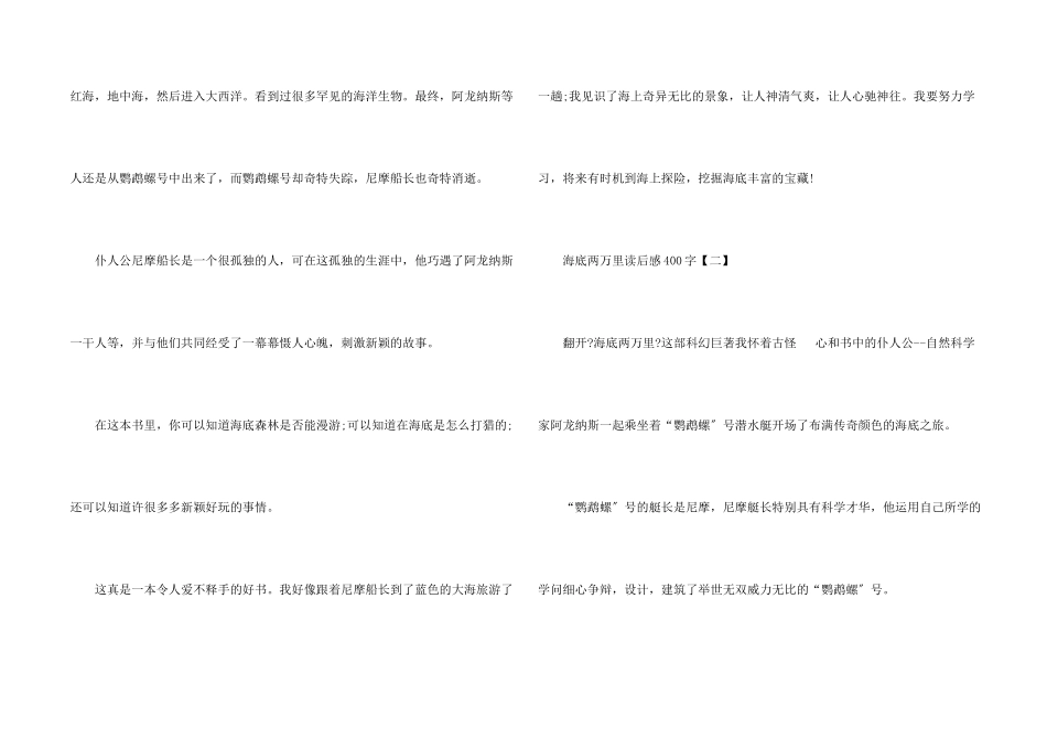 小学生海底两万里读后感400字五篇_第2页