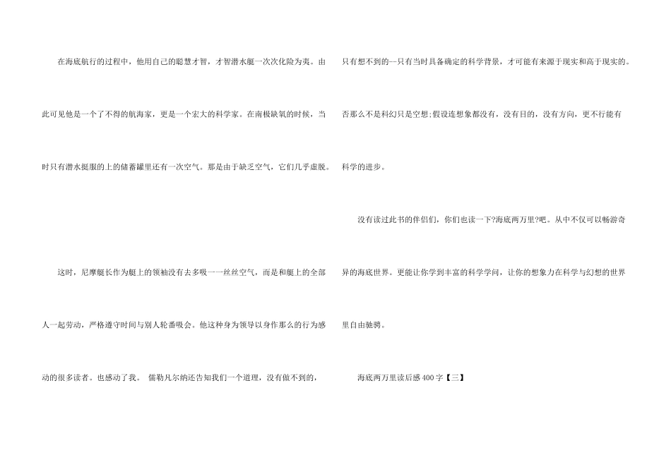 小学生海底两万里读后感400字五篇_第3页