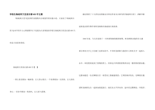 小学生海底两万里读后感400字五篇