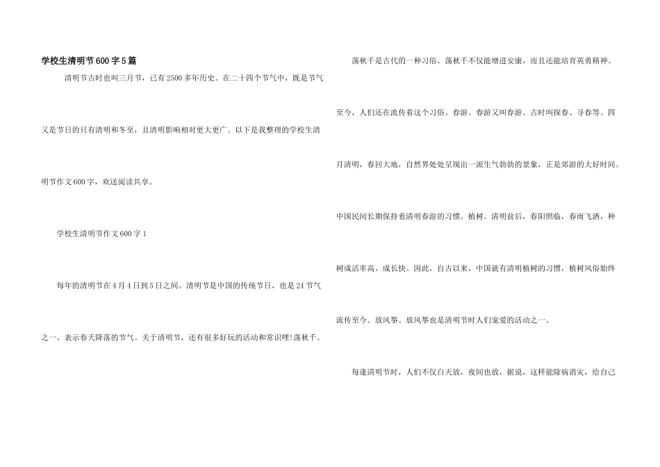 小学生清明节600字5篇_第1页