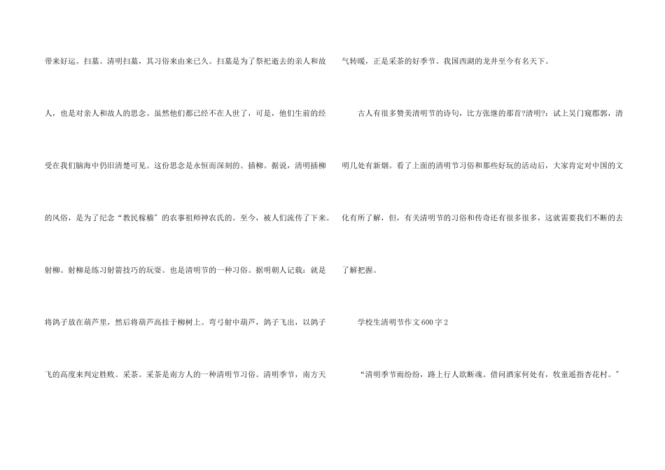 小学生清明节600字5篇_第2页