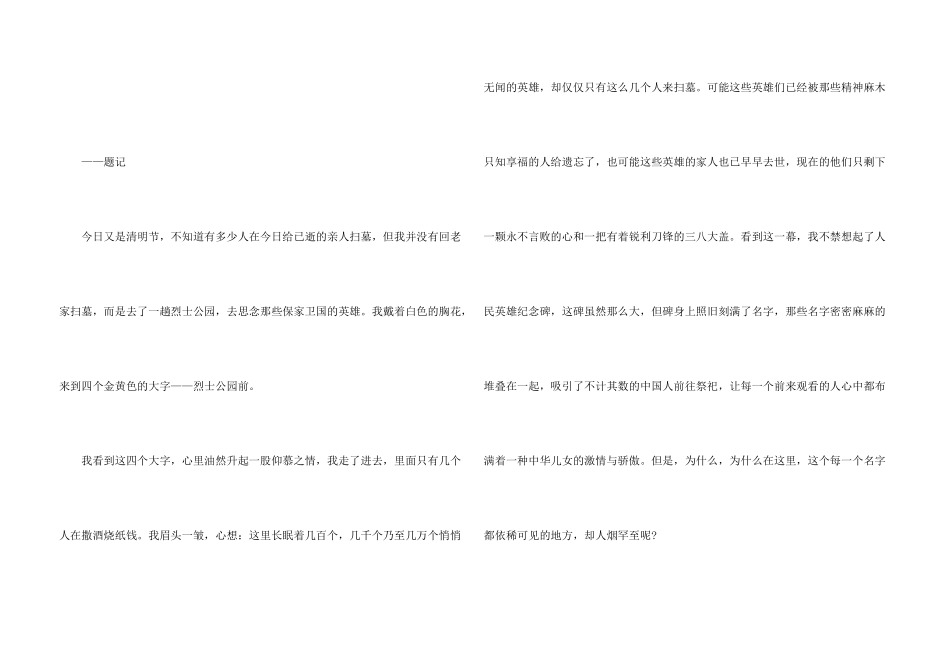小学生清明节600字5篇_第3页