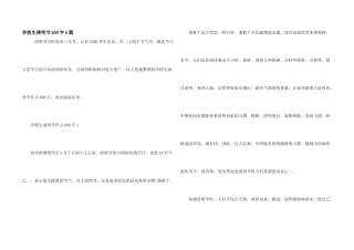 小学生清明节600字5篇