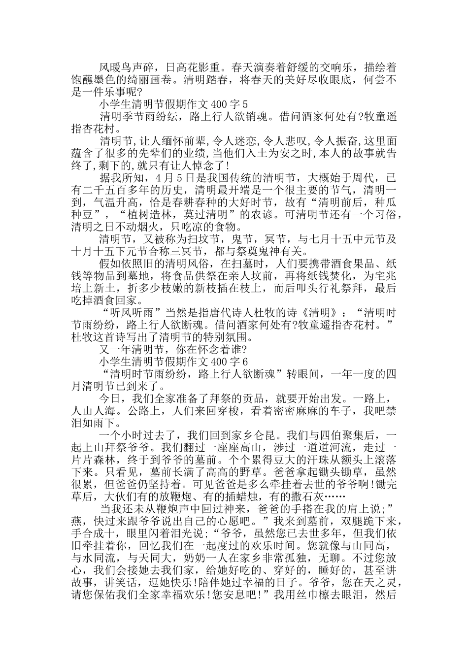 小学生清明节假期作文400字_第3页