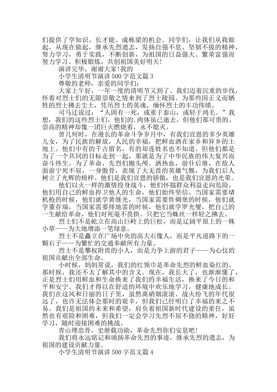 小学生清明节演讲500字范文篇_第2页