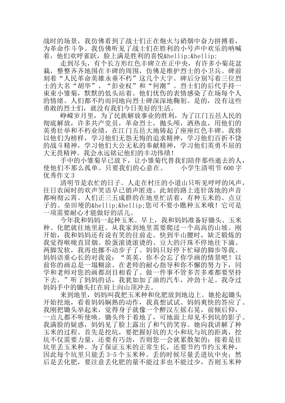 小学生清明节600字优秀作文五篇_第2页