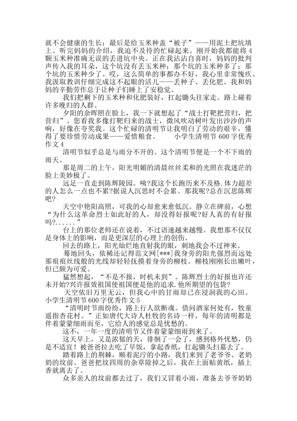 小学生清明节600字优秀作文五篇_第3页