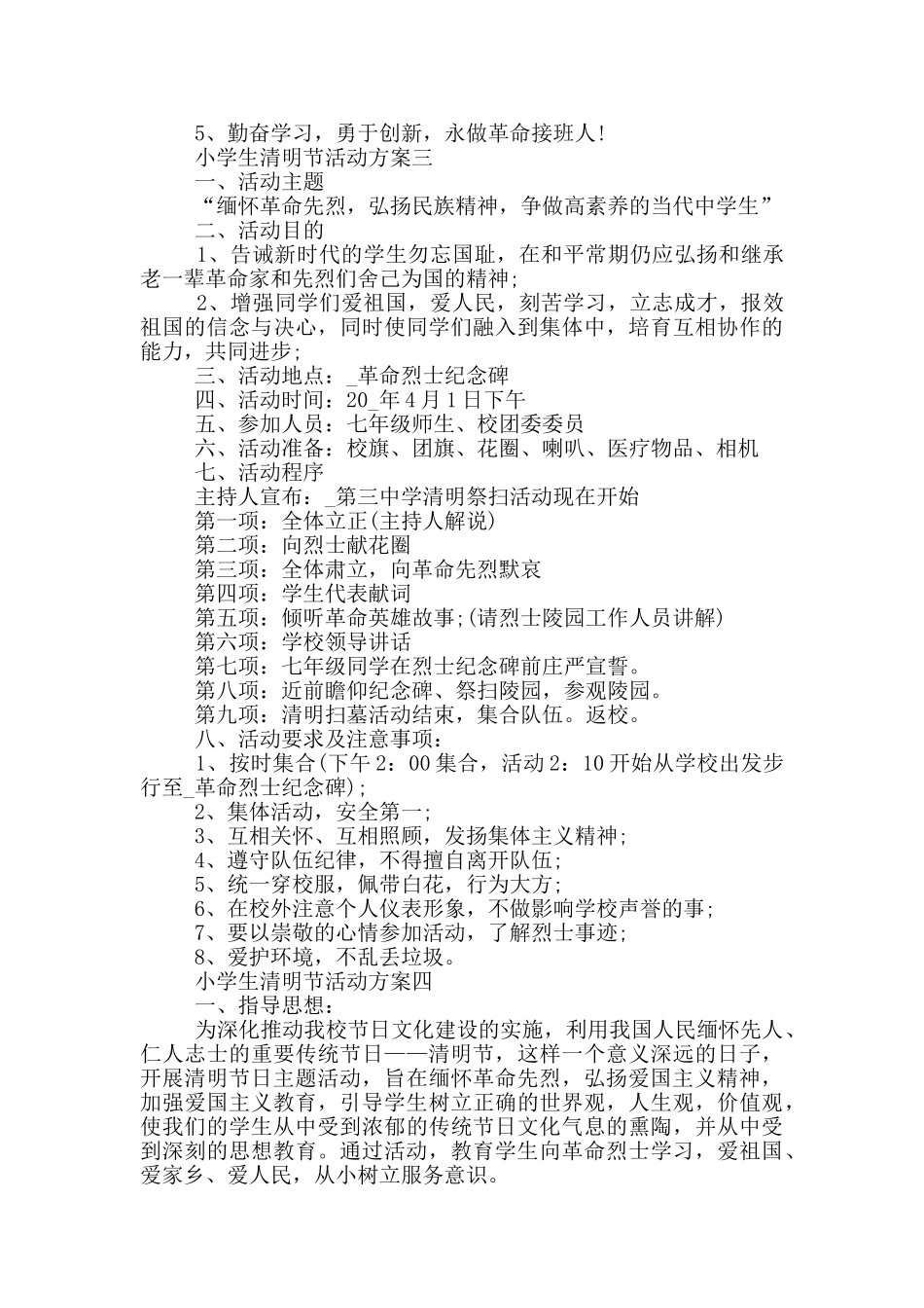 小学生清明节活动方案2024五篇_第3页