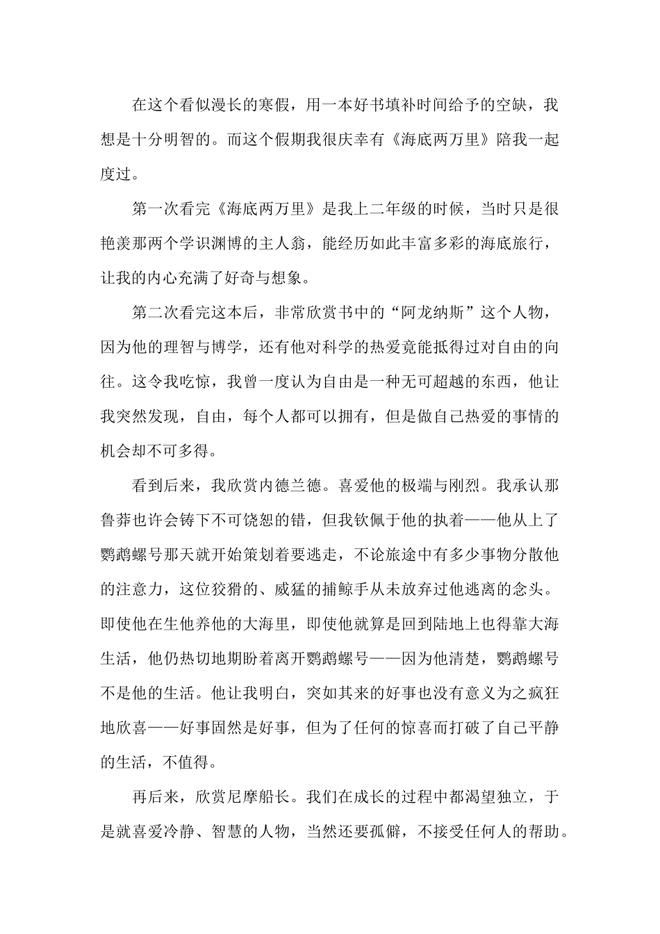 小学生海底两万里读后感5篇范文_第2页