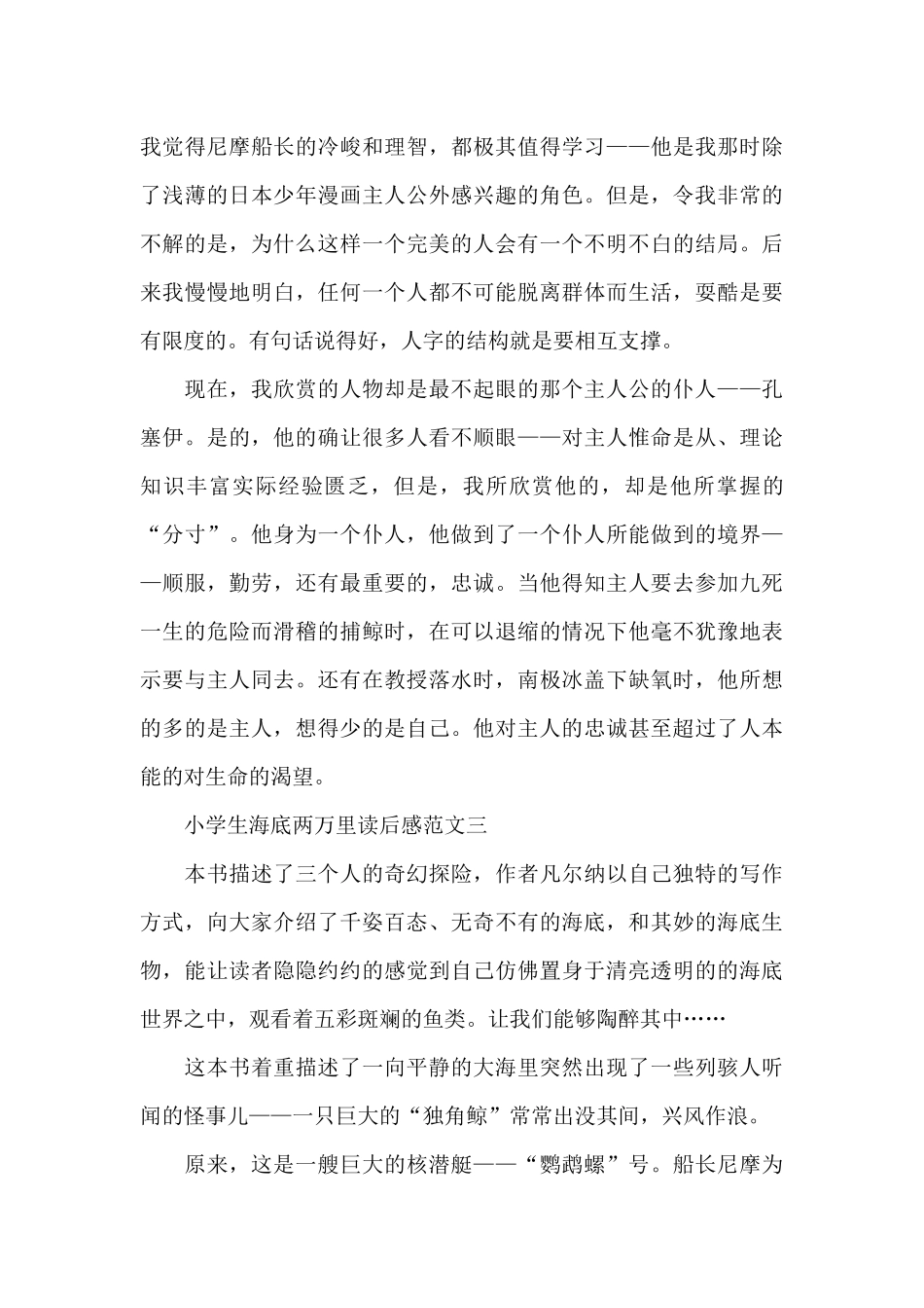 小学生海底两万里读后感5篇范文_第3页