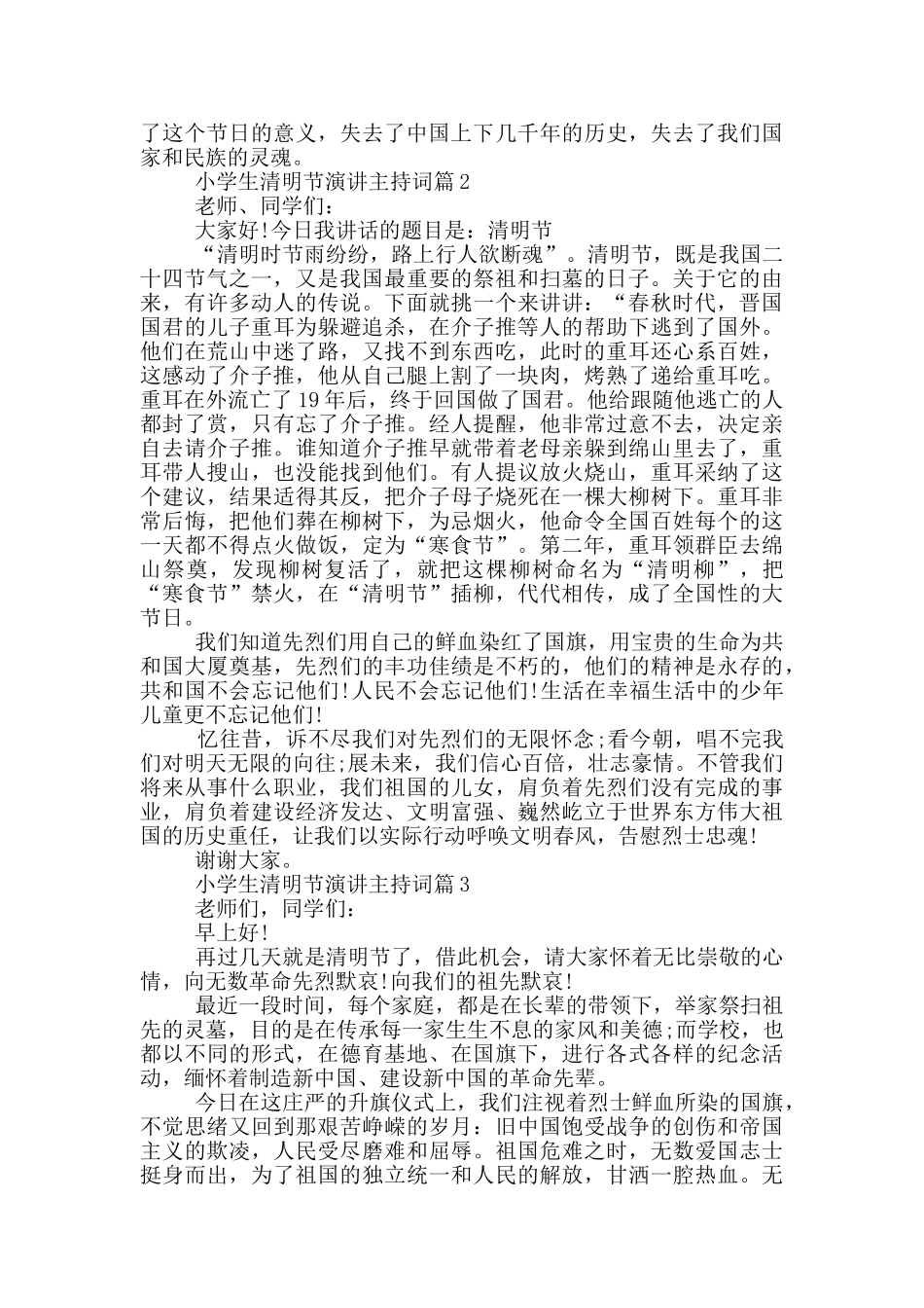 小学生清明节演讲主持词篇_第2页