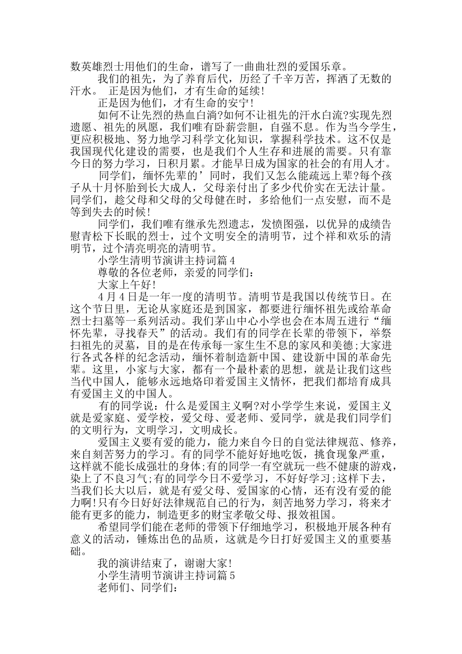小学生清明节演讲主持词篇_第3页
