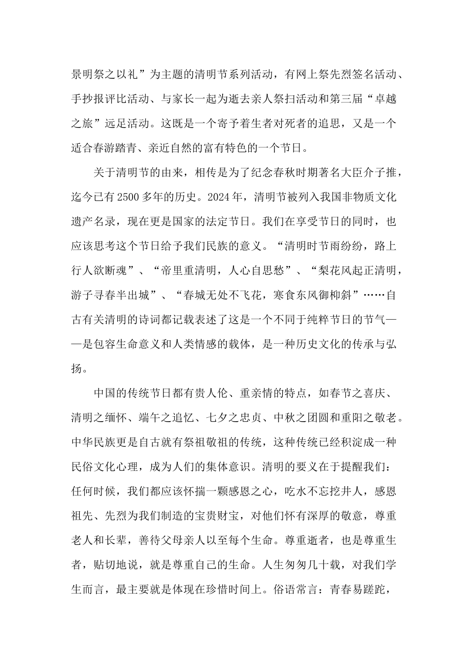 小学生清明节缅怀先烈故事演讲稿600字5篇_第3页