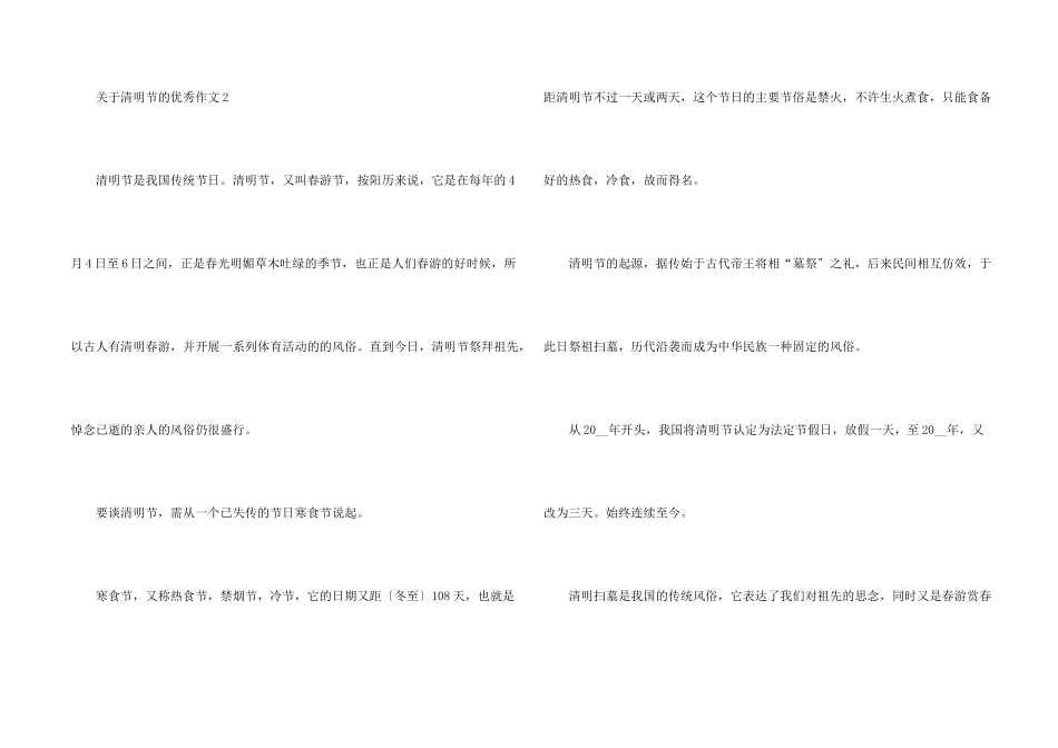 小学生清明节的优秀整理_第2页