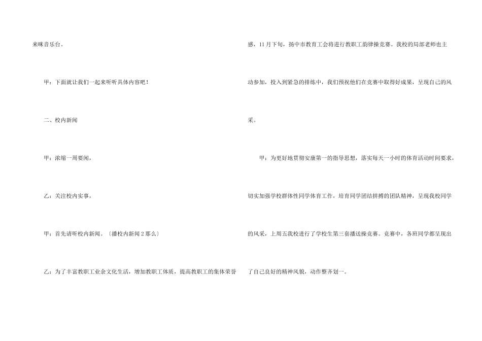 小学生消防安全的广播稿_第2页