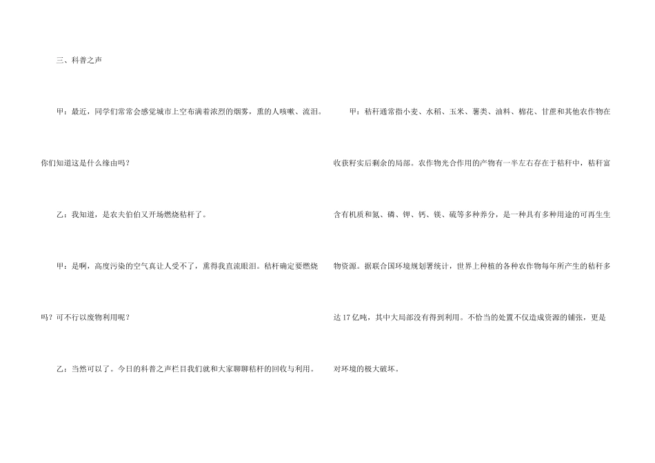 小学生消防安全的广播稿_第3页