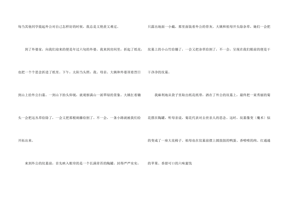 小学生清明节的5篇_第3页