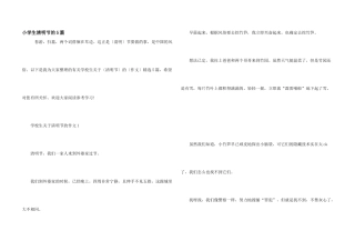 小学生清明节的5篇
