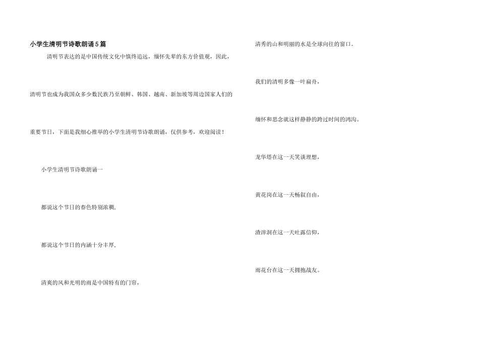 小学生清明节诗歌朗诵5篇_第1页
