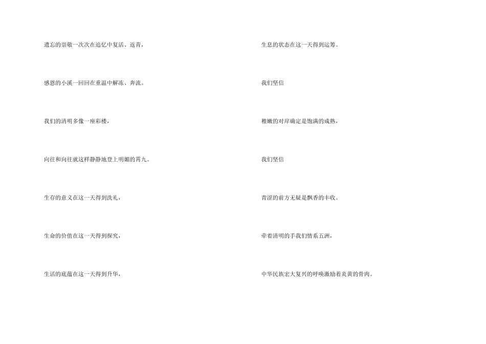 小学生清明节诗歌朗诵5篇_第2页