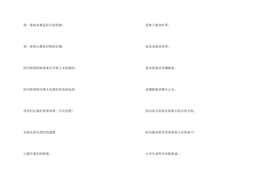 小学生清明节诗歌朗诵5篇_第3页