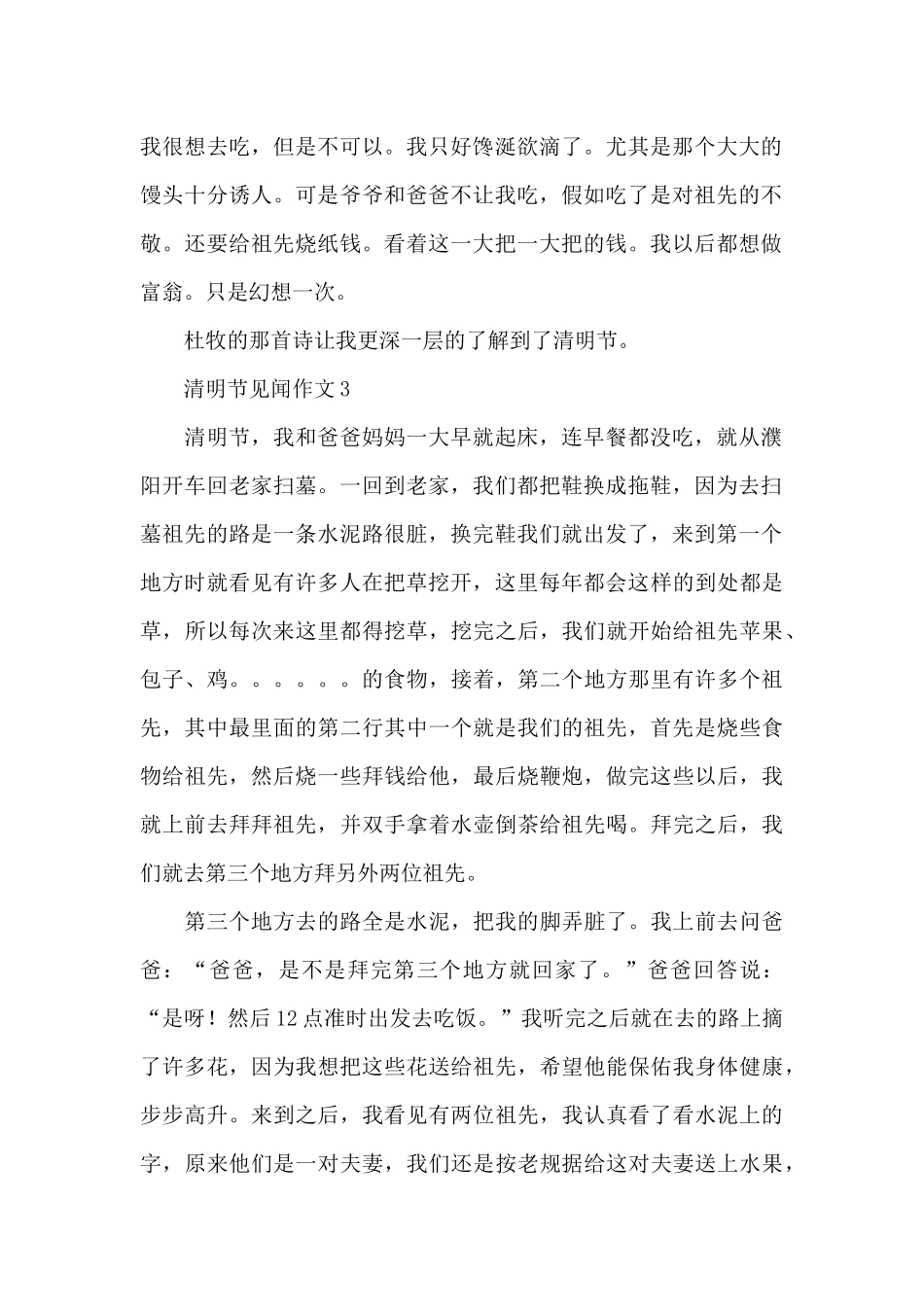 小学生清明节见闻作文材料集锦5篇300字_第2页