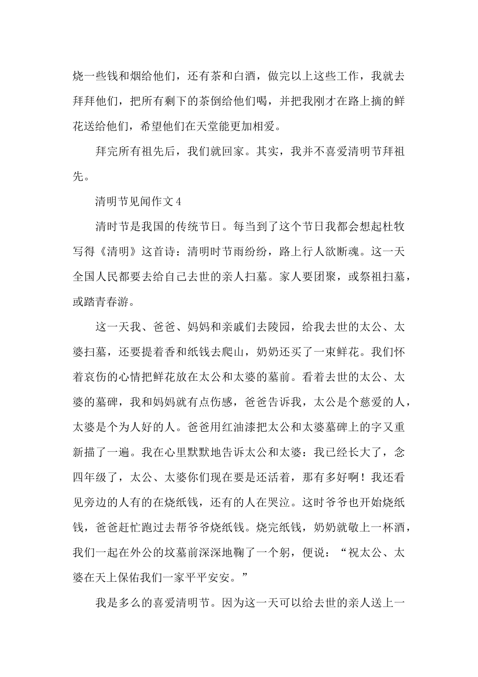 小学生清明节见闻作文材料集锦5篇300字_第3页