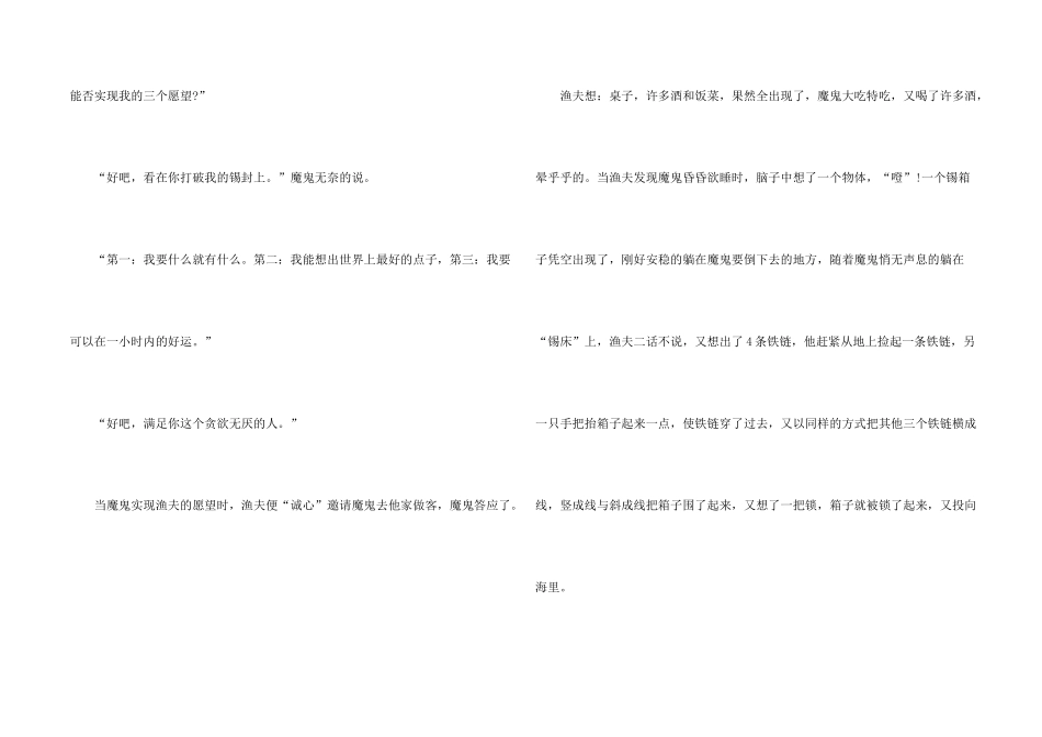 小学生渔夫之利的故事五篇_第2页