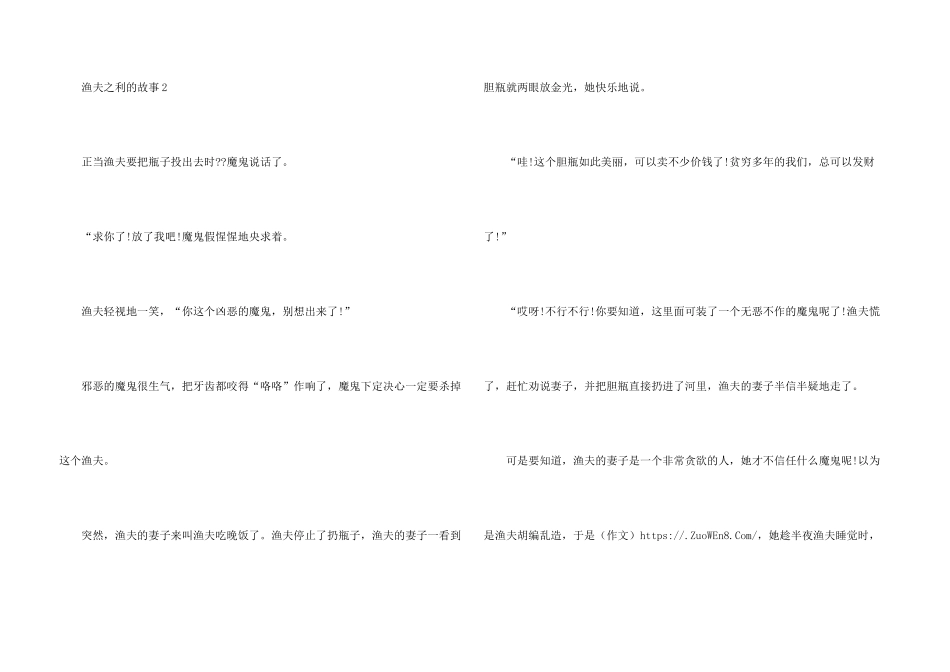 小学生渔夫之利的故事五篇_第3页