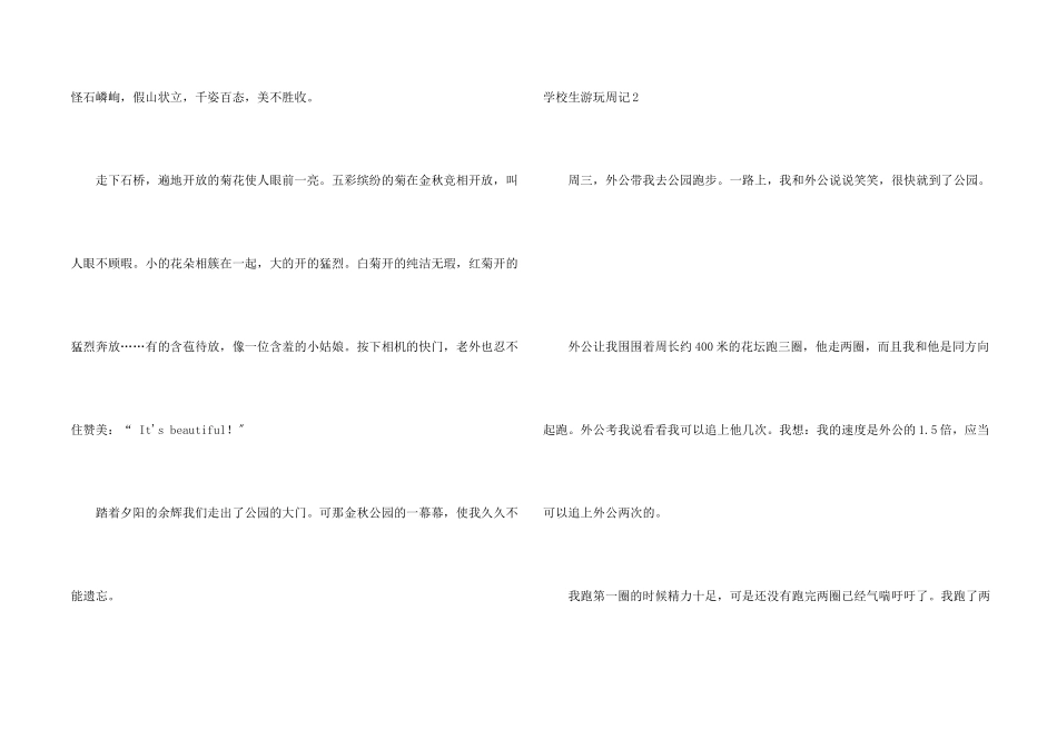 小学生游玩周记_第2页