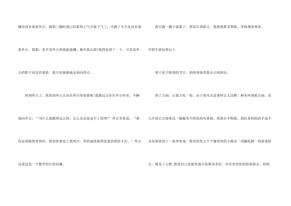 小学生游玩周记_第3页