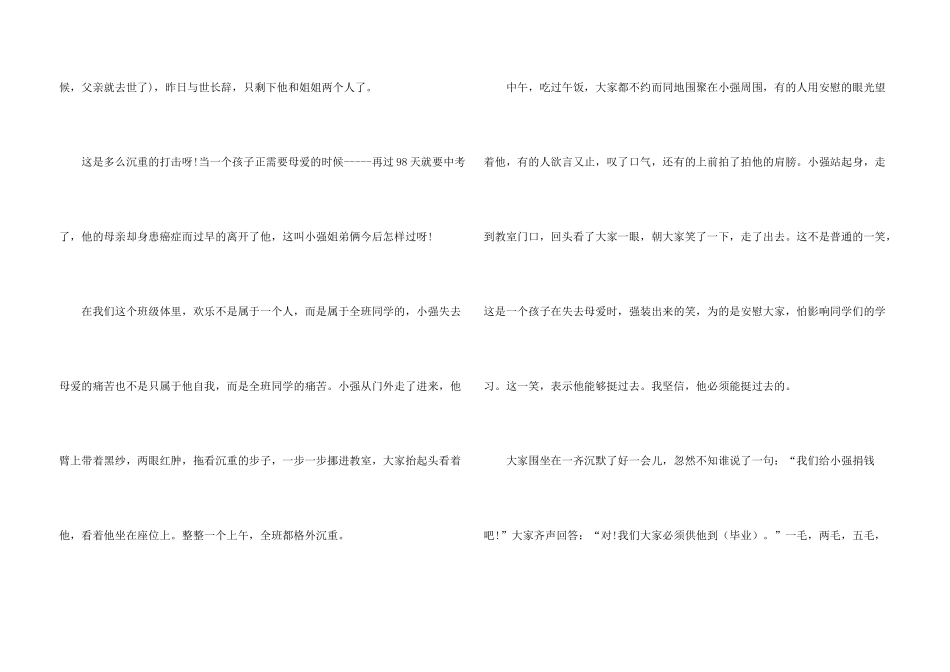 小学生温暖的时刻国旗下讲话稿5篇_第3页