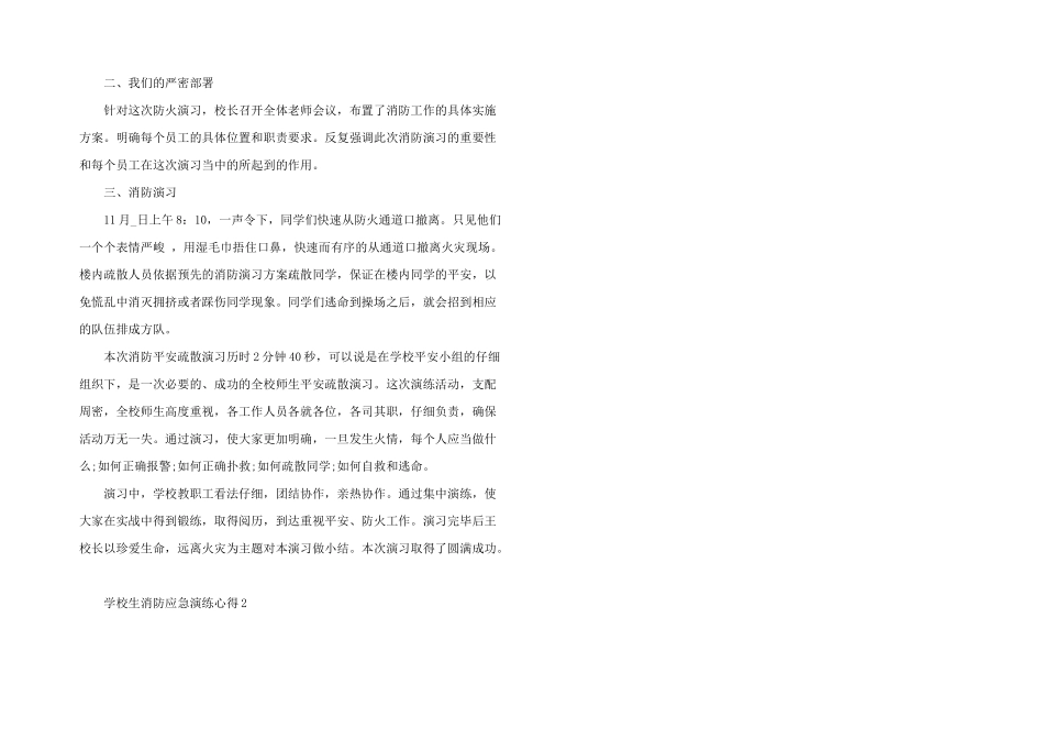 小学生消防应急演练心得5篇_第2页