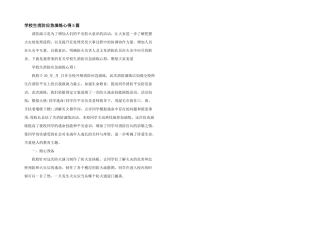 小学生消防应急演练心得5篇