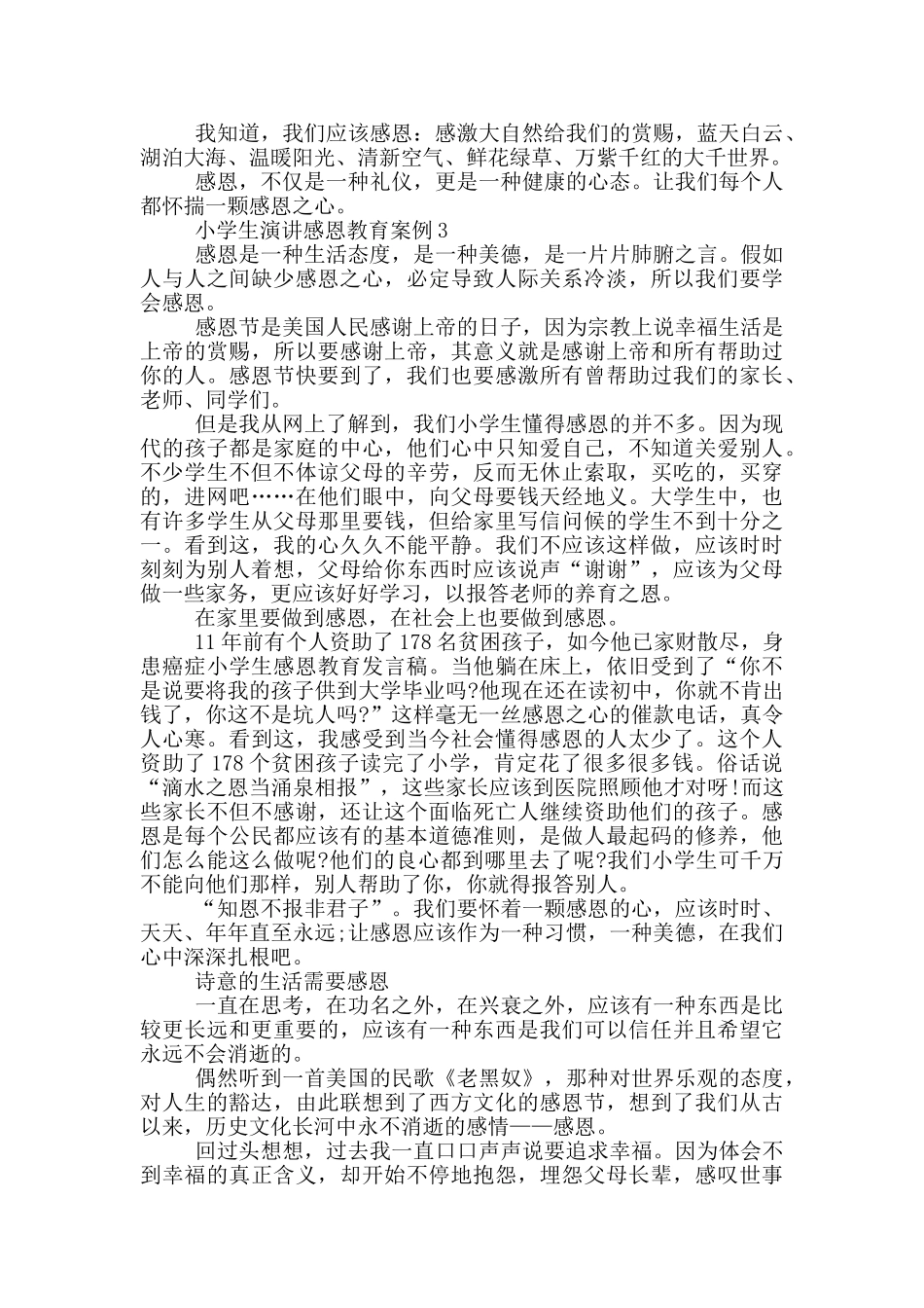 小学生演讲感恩教育案例五篇_第2页