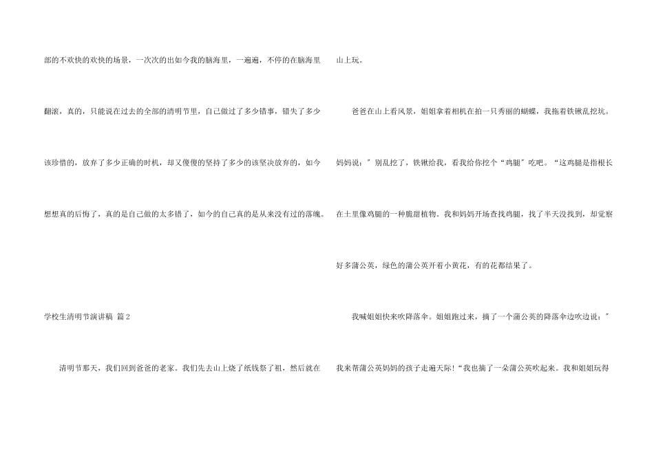 小学生清明节演讲稿汇编五篇_第2页