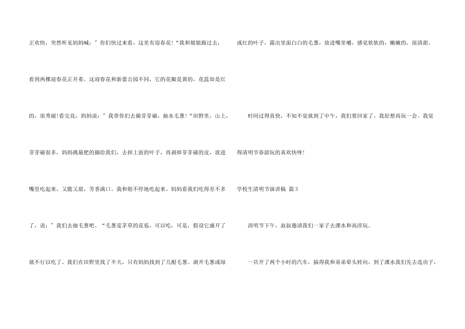 小学生清明节演讲稿汇编五篇_第3页