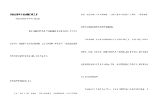 小学生清明节演讲稿汇编五篇