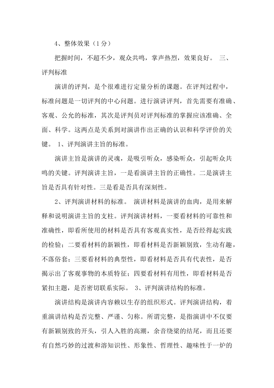 小学生演讲比赛评分细则参考_第2页