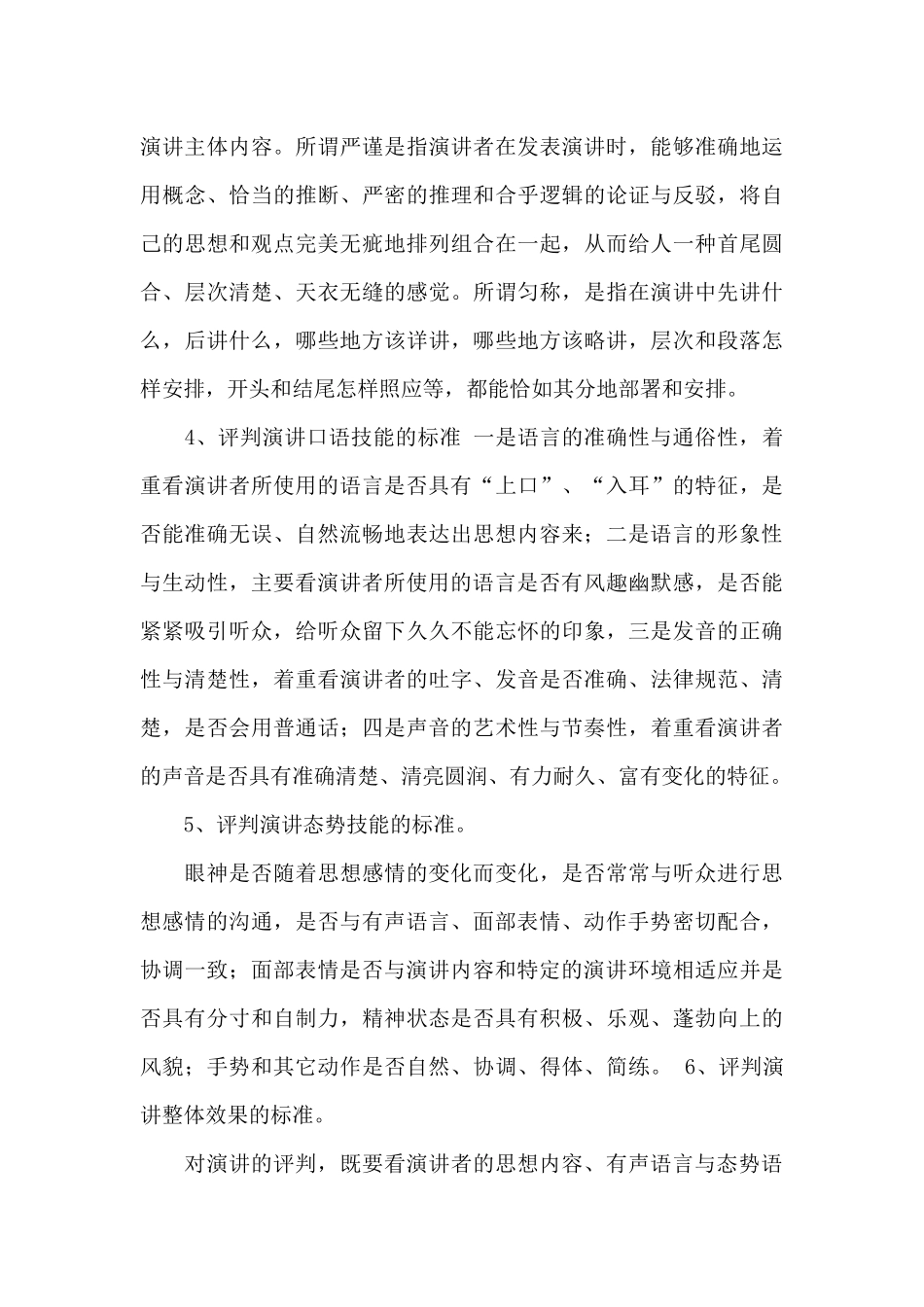 小学生演讲比赛评分细则参考_第3页