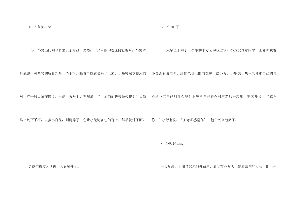 小学生满分拖地_第2页
