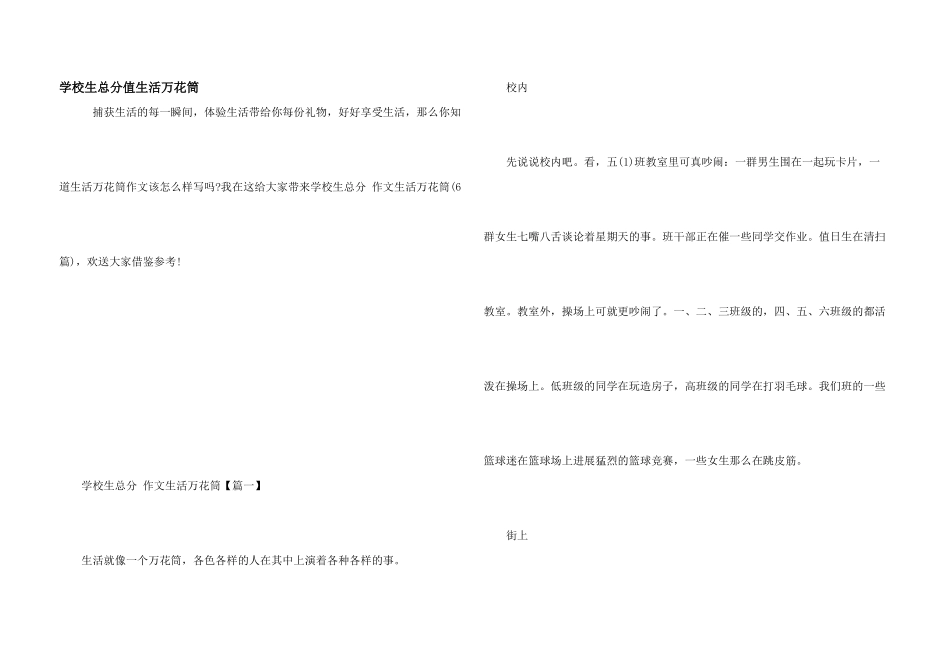 小学生满分生活万花筒_第1页