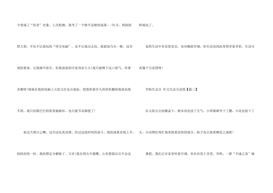 小学生满分生活万花筒_第3页